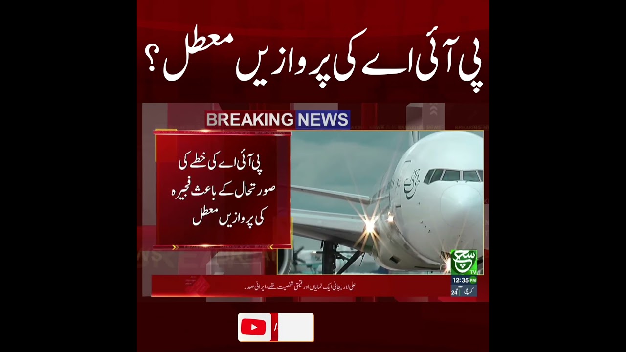 Why Are PIA Flights Cancelled? |  Full Story Revealed | Such News