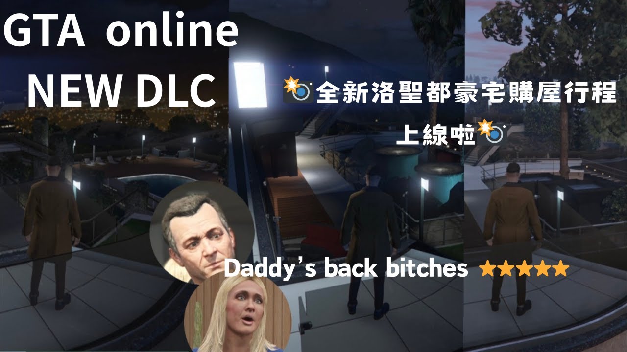 GTAonline 山中安居 DLC 實地賞屋 麥可來訪 A Safehouse in the Hills House viewing & Meeting Michael 2025/12/10
