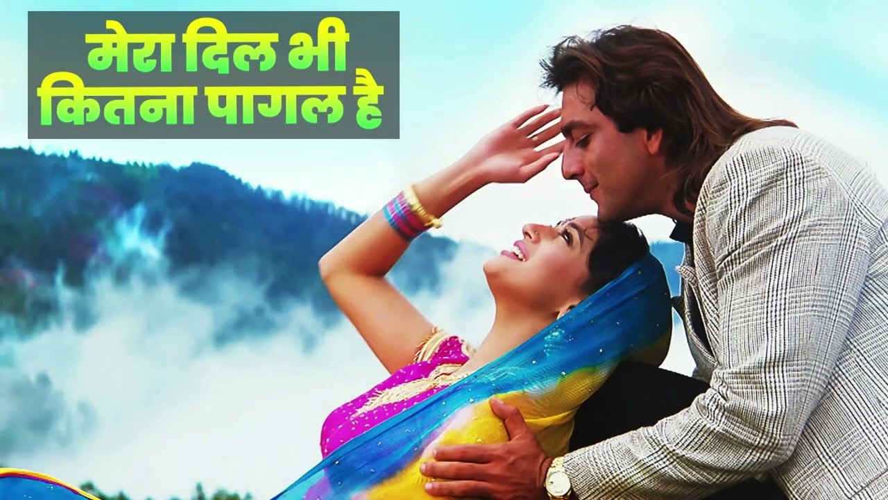 Mera Dil Bhi Kitna Pagal Hai | Best Ai Version|मेरा दिल भी कितना पागल हैये प्यार तो तुमसे करता है |
