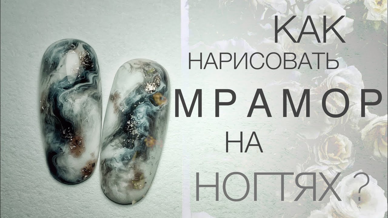 Дизайн ногтей /Рисую мрамор /Экспресс дизайны ногтей