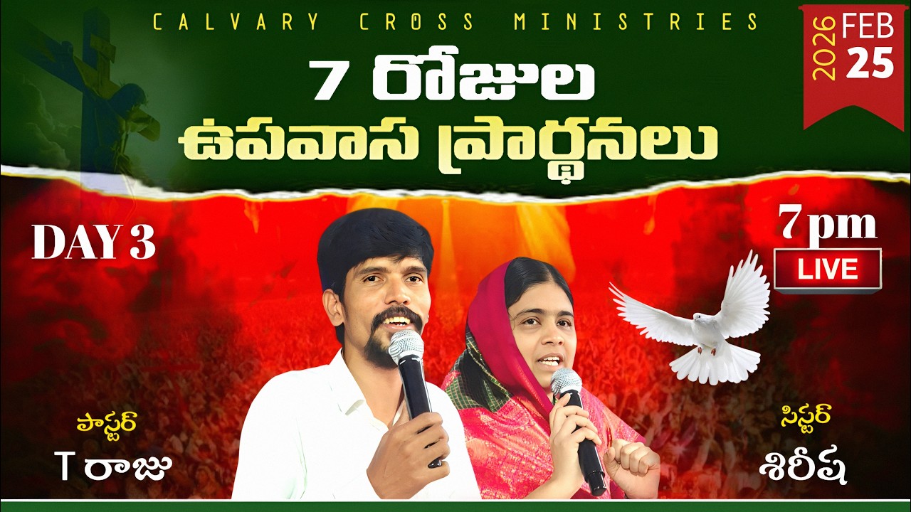 7'' రోజుల ఉపవాస ప్రార్ధనలు ||#fasting #healing#miracle#pastortraju||