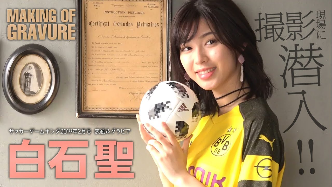 透明感あふれる清純派女優♪ 白石聖のグラビア撮影に潜入