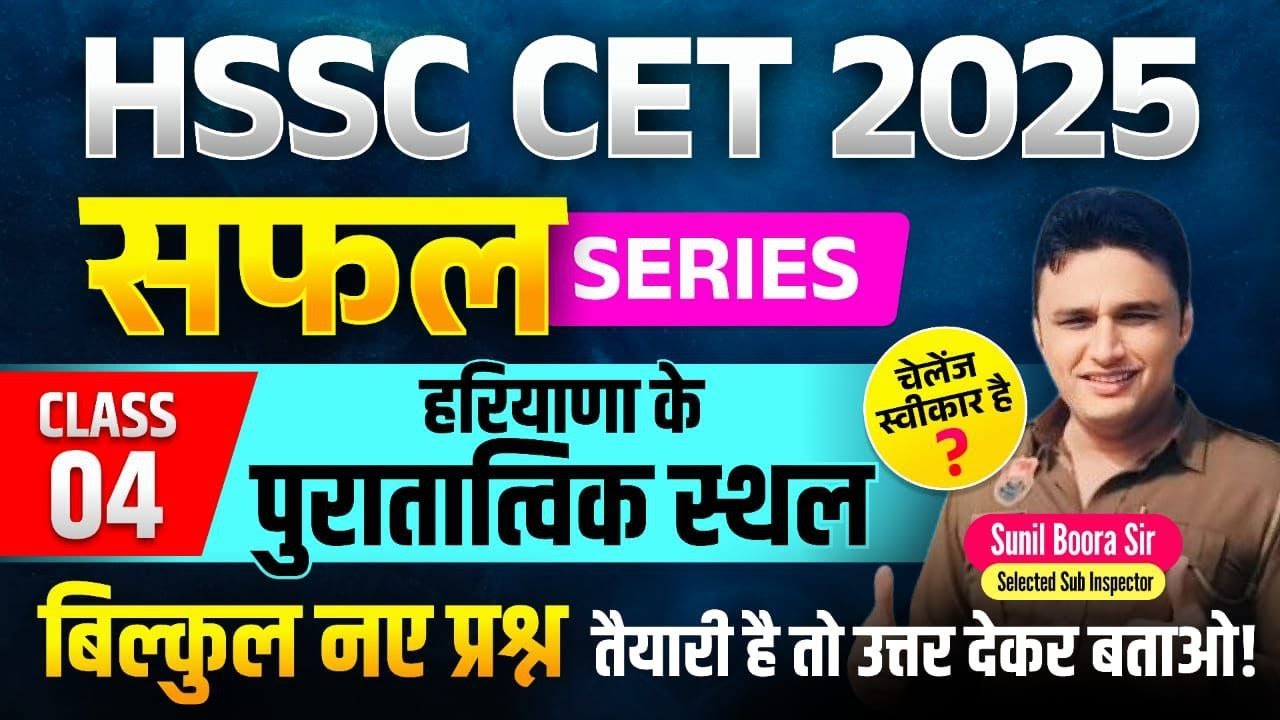 Haryana GK for HSSC CET 2025 🔥 | Sunil Boora Sir | Most Expected Questions | Must Watch!