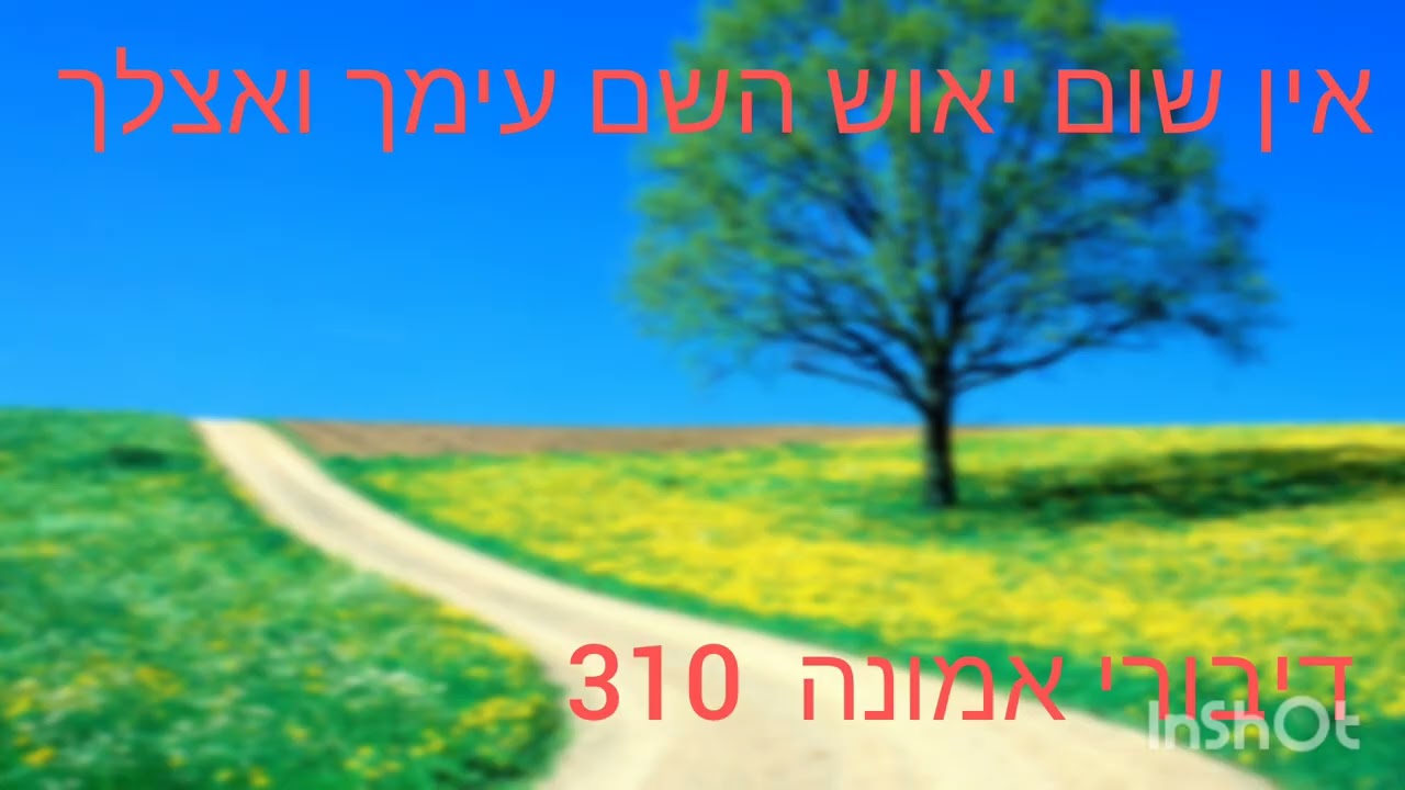 העיקר לבוא לידי התחזקות