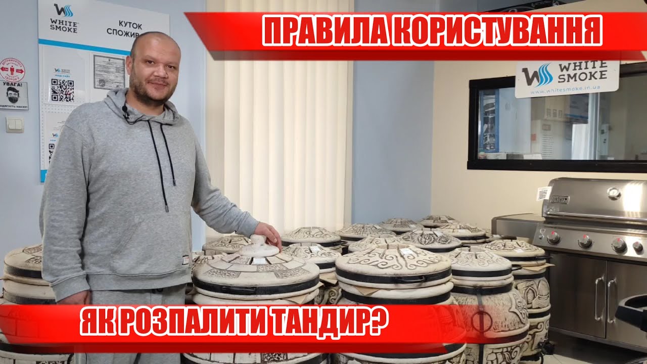 Як розпалити тандир вперше ПРАВИЛЬНО? Інструкція з використання тандира