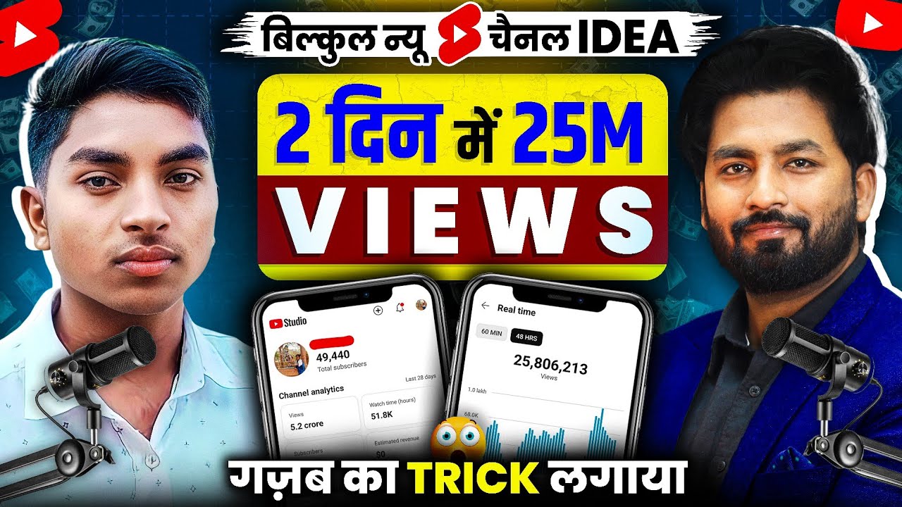 VIEWS की बारिश 😱 Shorts का New Channel बनाकर Grow करना है तो ऐसा Shorts बनाओ || 7 दिन मे VIDEO VIRAL