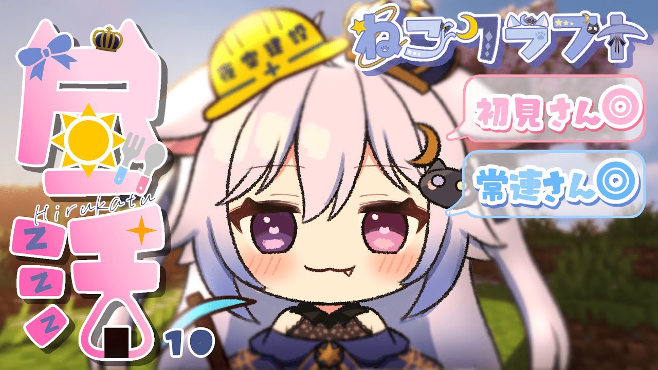【 #minecraft  / #昼活 】＃１０ ねこクラフト⛏素材集め🌳＆建築🏠【 個猫Vtuber / 夜空ねこ / #shorts 】