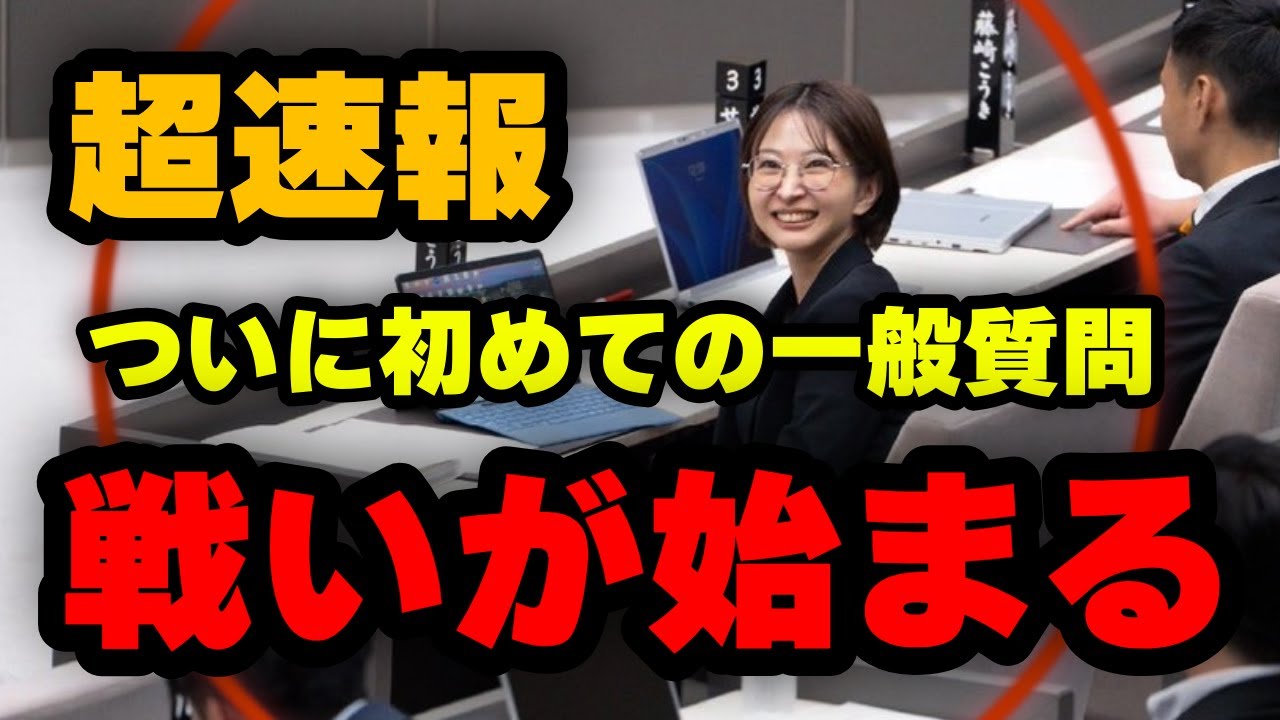 【超速報】つい先ほど都議会中継、さとうさおり閲覧溢れ中継が止まる非常事態に