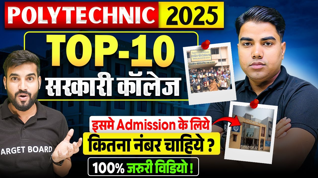 Polytechnic Top 10 Collages In Bihar | Best Government Polytechnic College |Polytechnic Best Collage