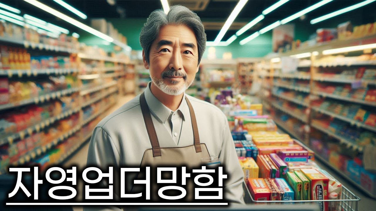 자영업 창업 성공하기 매우 힘든 이유? 권리금 시장이 무너졌다. 예전보다 소규모 영세 자영업자의 성공이 힘든 이유? 끝없는 경쟁 전국 소규모상가 공실율