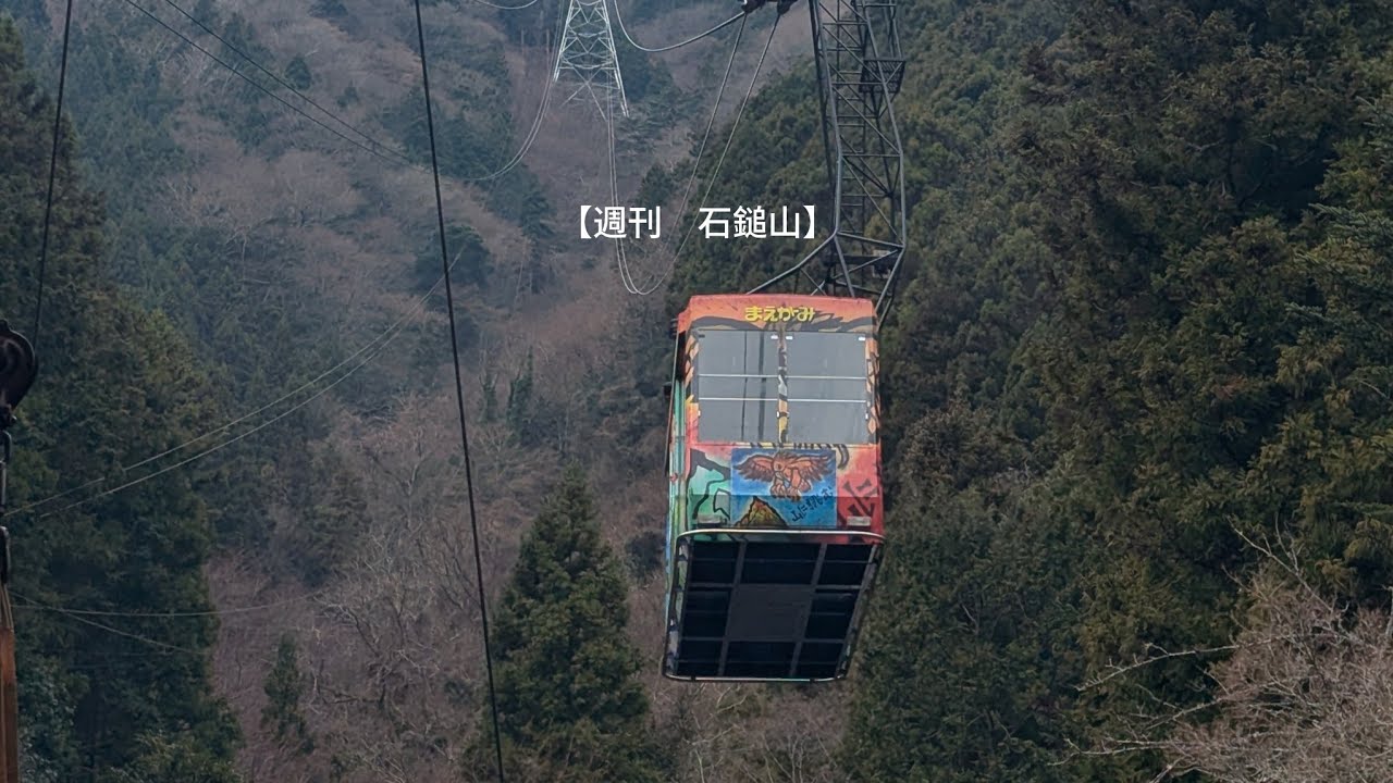 【週刊　石鎚山】雪解け状況を見てきました〜！雪はあるけどもうズブズブに！2026年2月15日