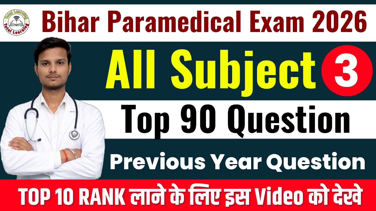 paramedical (pm/pmm) important question 2026| bihar paramedical previous year questions| paramedical