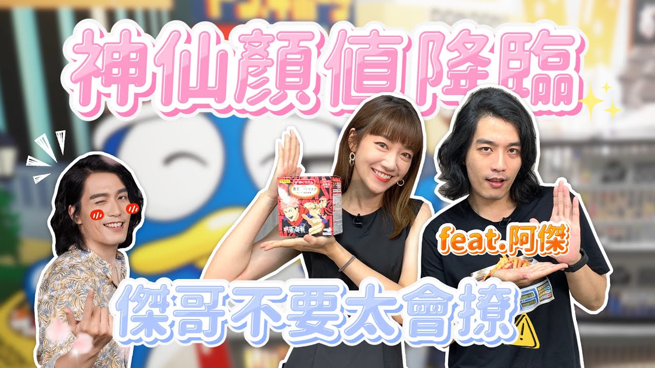 【跟著這泱買】金拍謝被傑足先登！降落降落 神仙顏值降落了！feat.@jaychang0127｜🌱泱泱Lynn