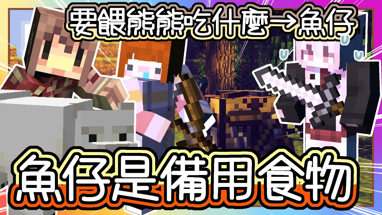 【麥塊】一格空島生存｜超爆笑！Youtuber 之《阿神：我們把魚仔餵給熊熊如何🤣❗️❗️》｜魚仔不是隊友 是備用糧食🔥｜苦力怕出現🤪魚仔快跑！！｜以為是閃閃 結果罵完發現是阿神...｜阿神、閃閃