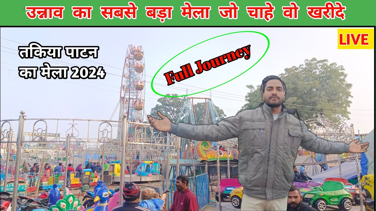 आओ दिखाते हैं तकिया का मेला 2024 | takiya ka mela kab lagta hai | takiya mela unnao