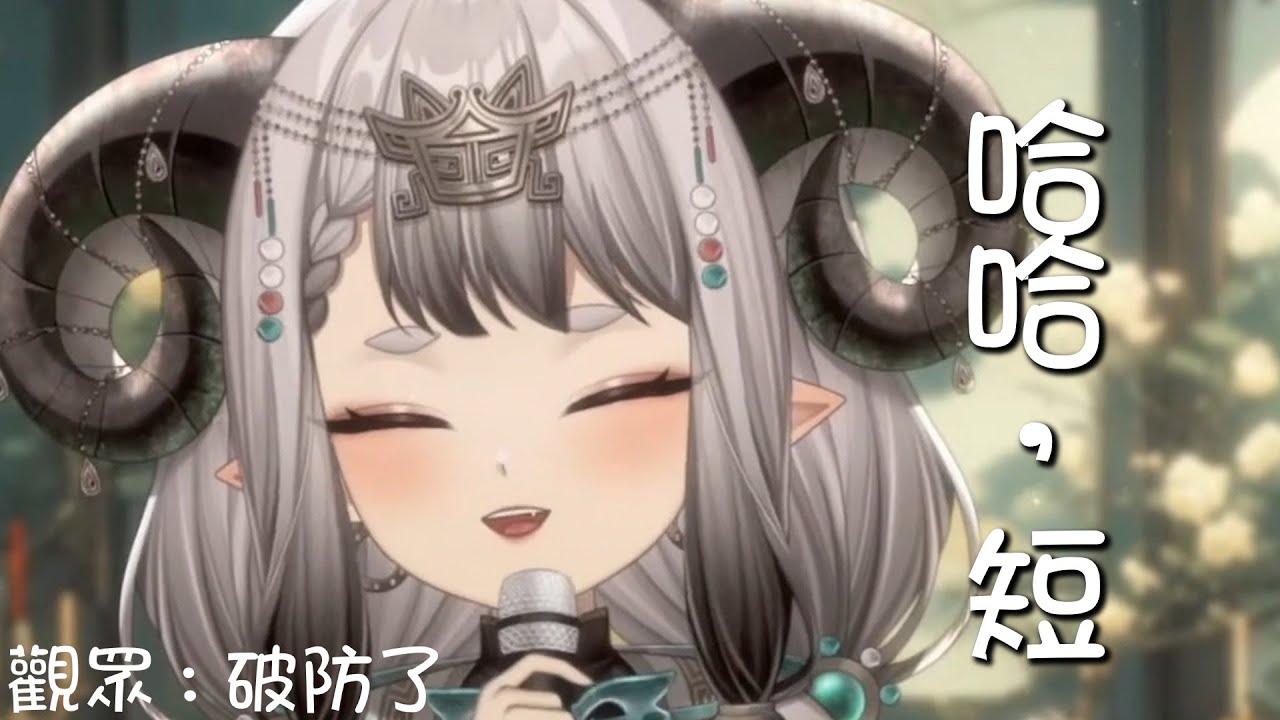 【滔滔饕餮｜非官方精華】哈哈，短