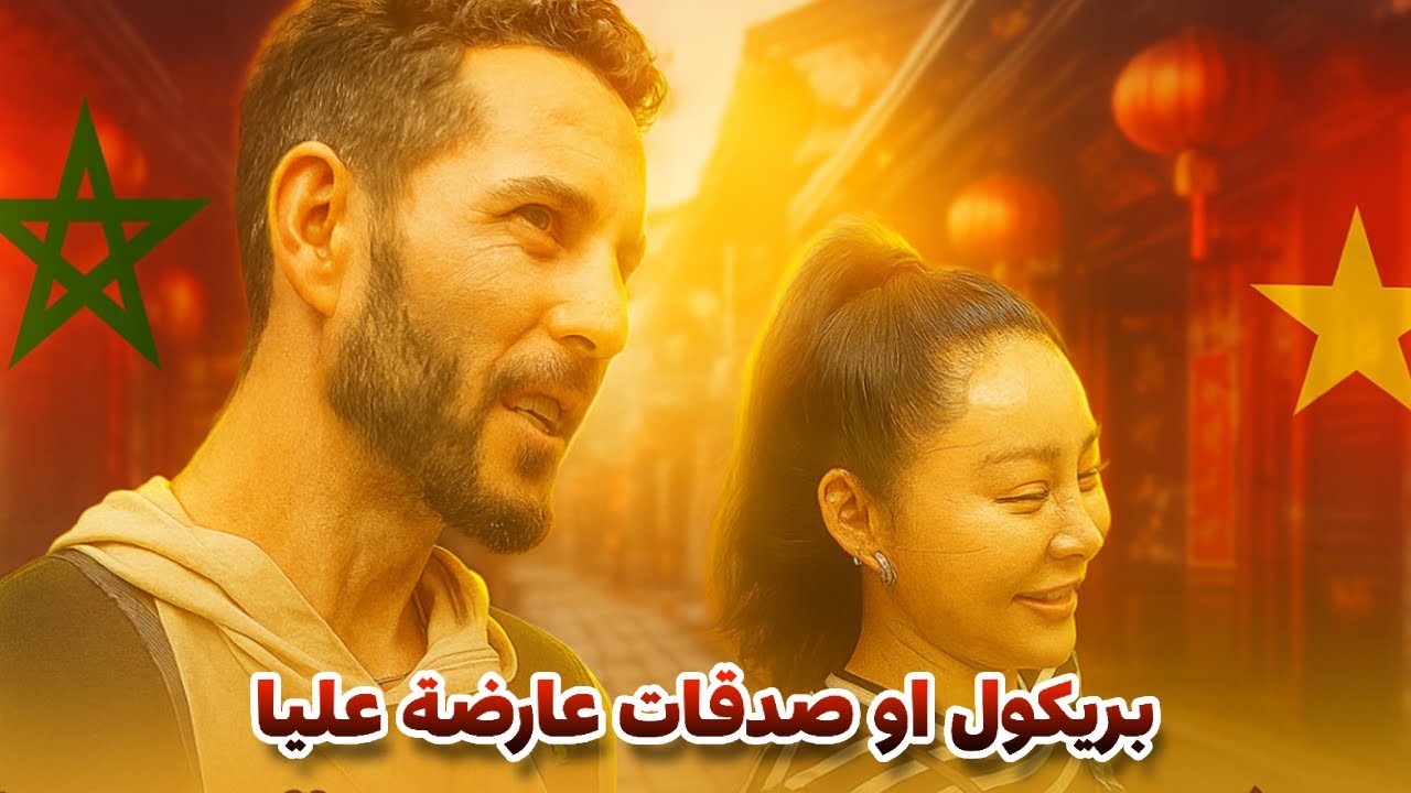 بريكول ولا عشاء فخم فمطعم صيني 😍 ما كنتش متوقع هادشي🤯🍜
