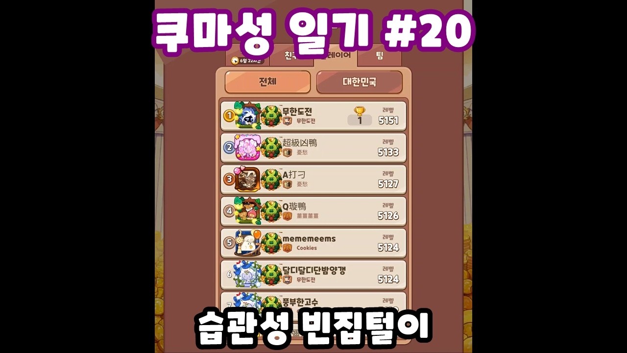 [쿠마성 일기 #20] 빈집털이에 진심인 사람