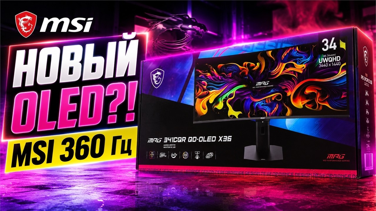 Обзор MSI MPG 341CQR QD-OLED X36 34