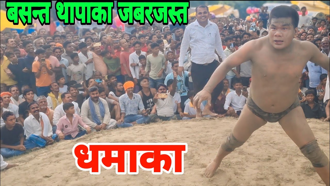 बसन्त थापाकी जबरजस्त कुस्ती । basant thapa ki new kushti । basant thapa ka new dangal।all kushti ।।