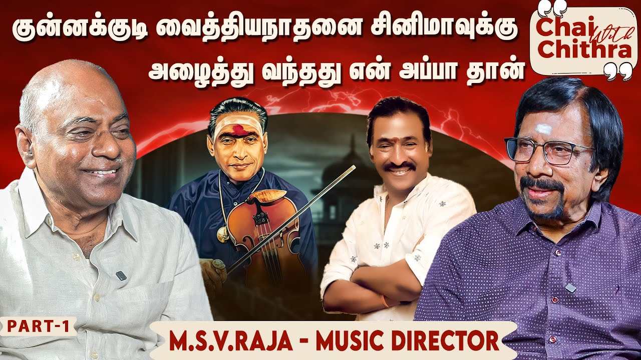 தேவாவுடன் அவரது முதல் படத்திலேயே பணியாற்றினேன் -Music Director MSV Raja | Chai with Chithra | Part 1