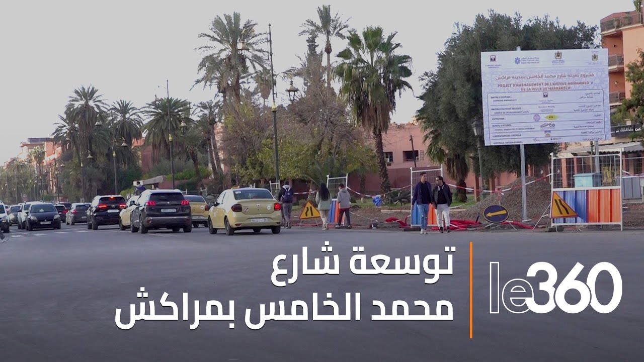 مشروع توسعة شارع محمد الخامس بمراكش يعزز البنية التحتية للمدينة الحمراء