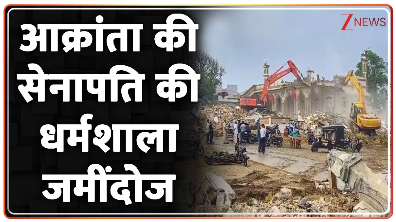 Bulldozer Action : आक्रांता की सेनापति की धर्मशाला जमींदोज | Breaking news | Etwah | Latest news