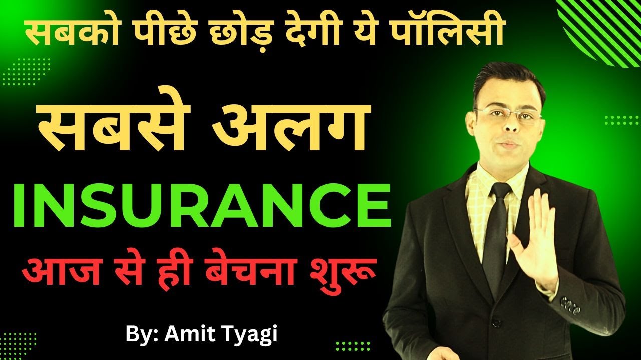 LIC term insurance plan 1 crore hindi | Insurance policy kaise sale karen | By: Amit Tyagi