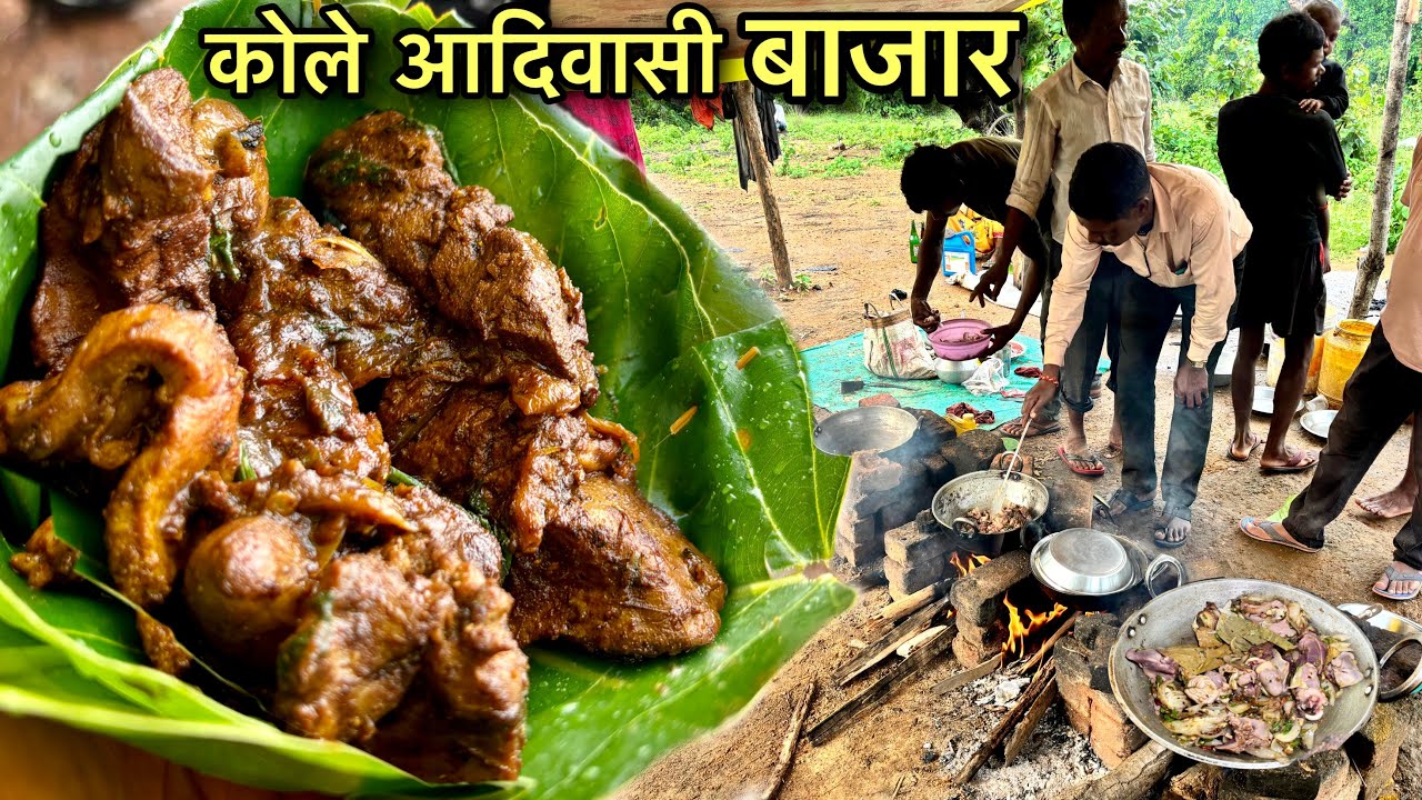 कोले आदिवासी बाजार | Rs100 में खाए 1Kg भुंजल POTA KALEJI | Village Tribal Market | Chicken Recipe