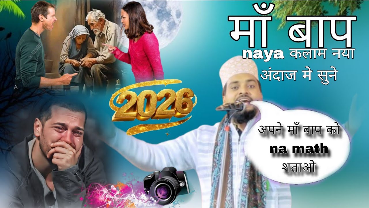  Maa बाप Ajmat raza bhagalpuri ne ayesa naat par diya majma diyana ho gaya #video #supar #hait 