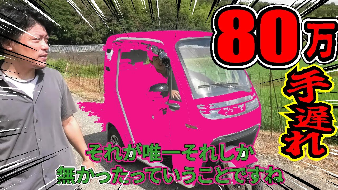 【衝動買い】あの乗り物がまさかのEV化で登場！3人乗り電気自動車とは？
