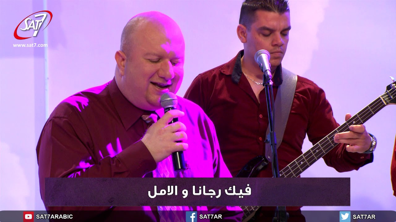 ترنيمة مؤمنين بالفداء - فريق كنيسة الناصري الأشرفية - برنامج 
