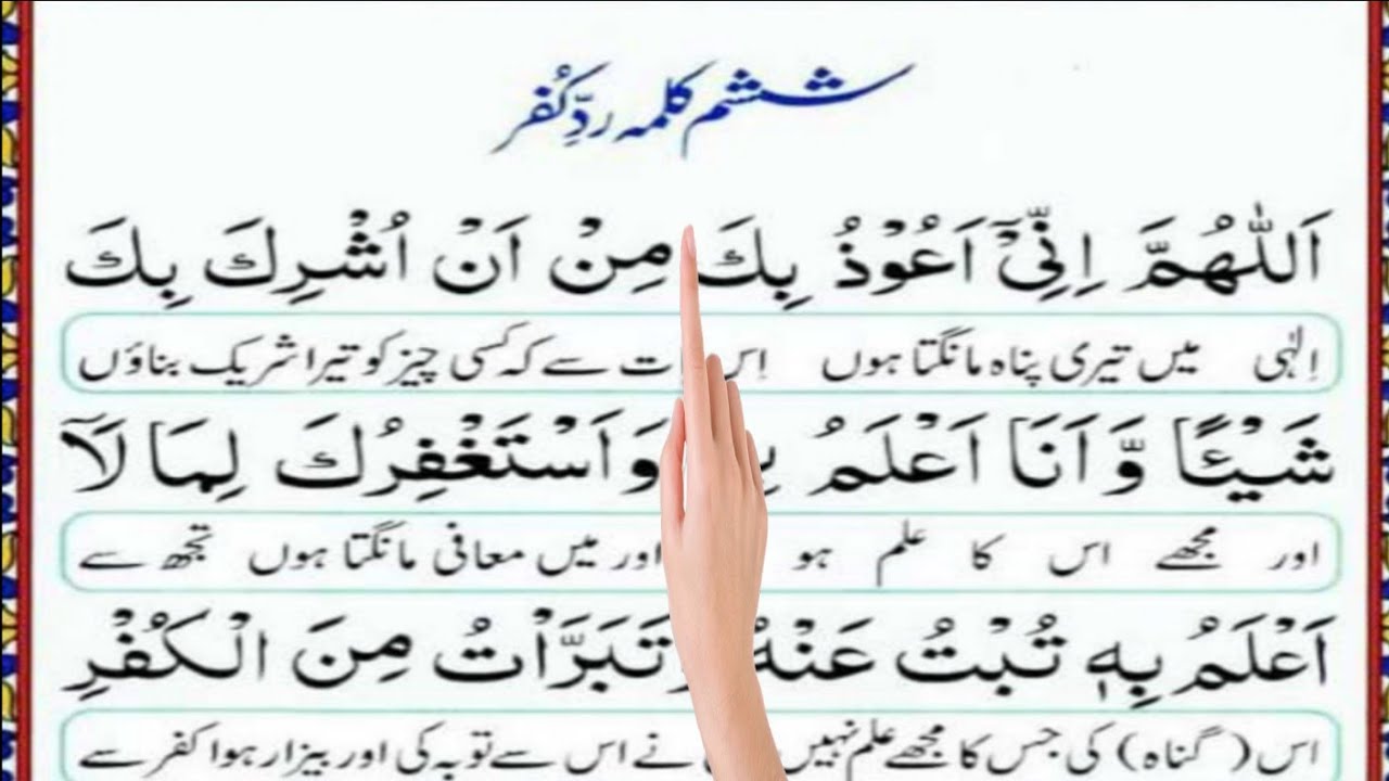 Sixth Kalima (Kalima Radd-e-Kufr) | Hanafi Prayer | Islamic Declaration of Faith
