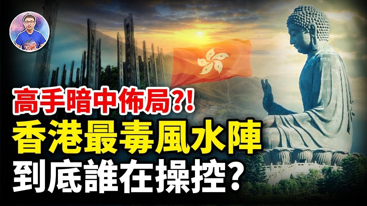 沒有最毒，只有更毒！香港邪門風水局到底有多恐怖？又有誰可以改變這一切呢？【地球旅館】