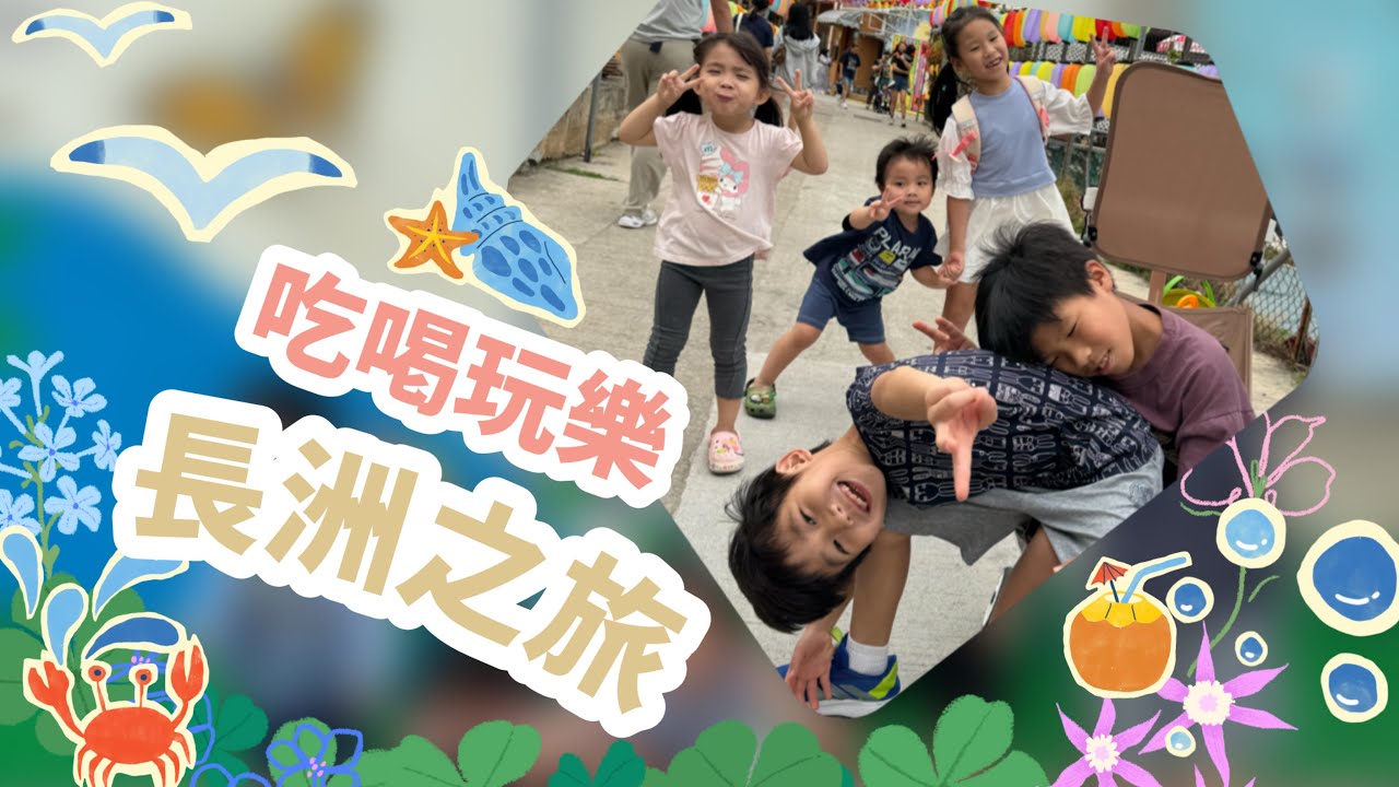 長洲之旅 吃喝玩樂/芒果糯米糍/張保仔洞/租單車