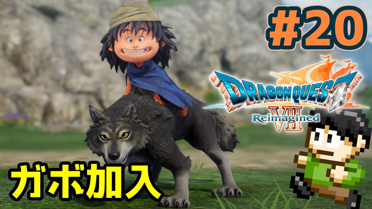 【実況】ドラクエ7リメイクが神ゲーすぎる件について！種泥棒と石板探しの旅！「ドラゴンクエストVII Reimagined」をツッコミ実況Part20【オルフィー】【デス・アミーゴ】