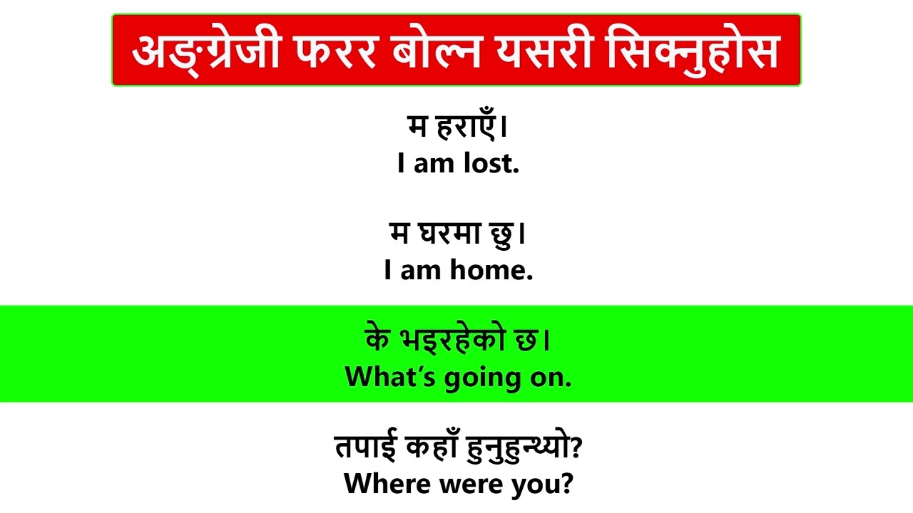 अंग्रेजीमा कुराकानी गर्न सिक्नुहोस्/दैनिक प्रयोग हुने अंग्रेजी वाक्य / English speaking practice