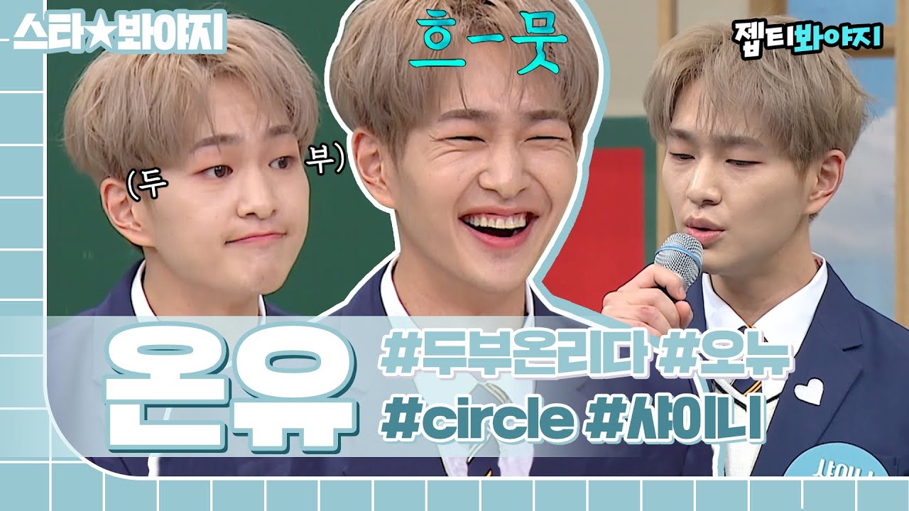 두부상 원조 온유 보고가세요(,,• ֊ •,,)♡ 컴백 기념 모아보는 진기 활약상(SHINEE ONEW)｜아는형님｜JTBC 210220 방송