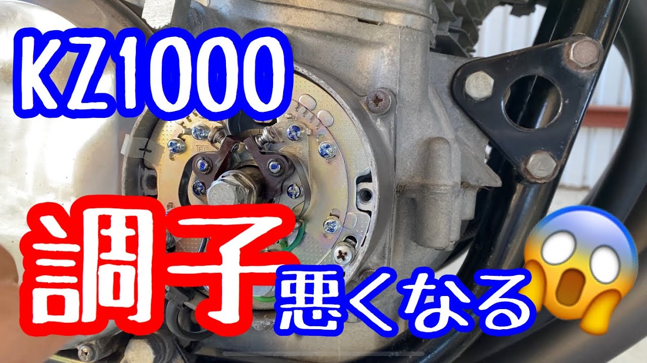 【悲報】KZ1000の調子が悪くなった・・・アイドリングが不安定になったりストールしたり…泣