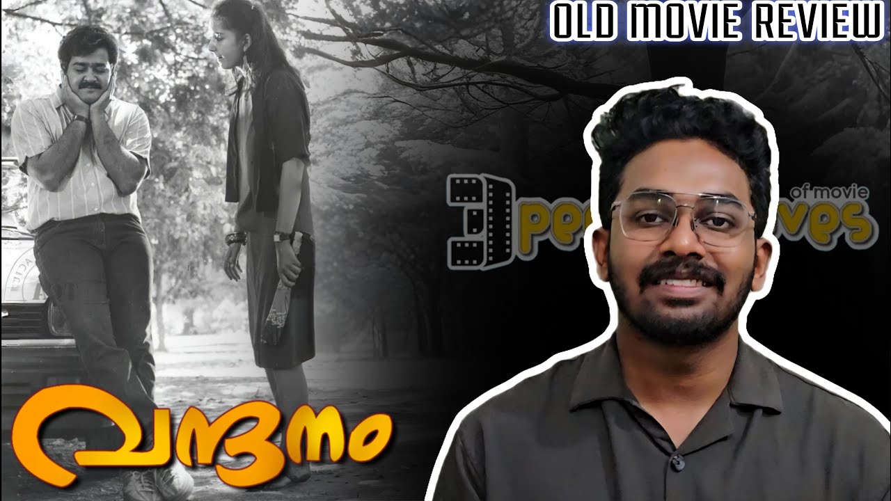 Vandanam (1989) Movie Malayalam Review | Old Movie Review | 3 Perspectives of Movie