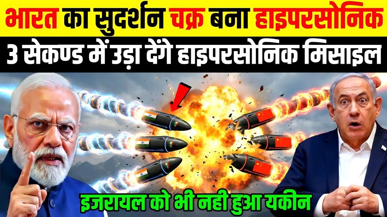भारत का सुदर्शन चक्र बना हाइपरसोनिक इजराइल को भी नहीं हो रहा यकीन | Ankit Awasthi Sir