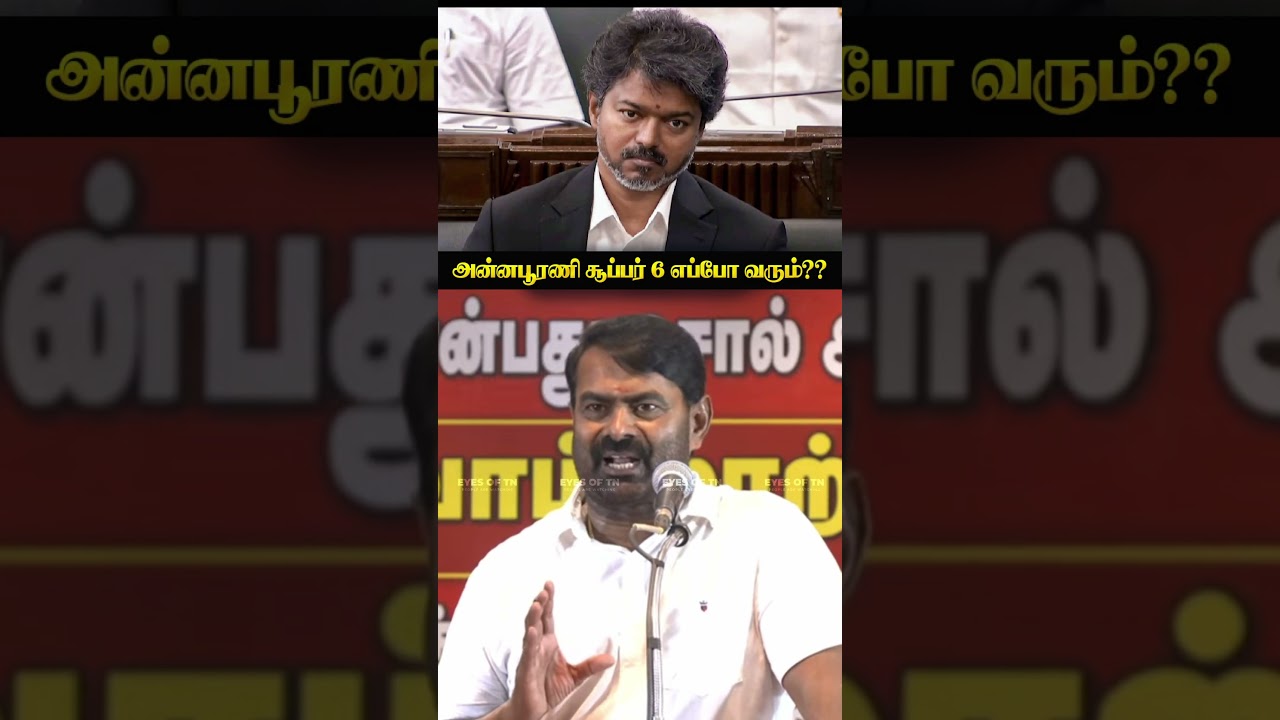 கேட்டது யாரு? | Seeman Speech | #seemanspeech&nbsp;#NTK&nbsp;#tvk&nbsp;#thalapathyvijay