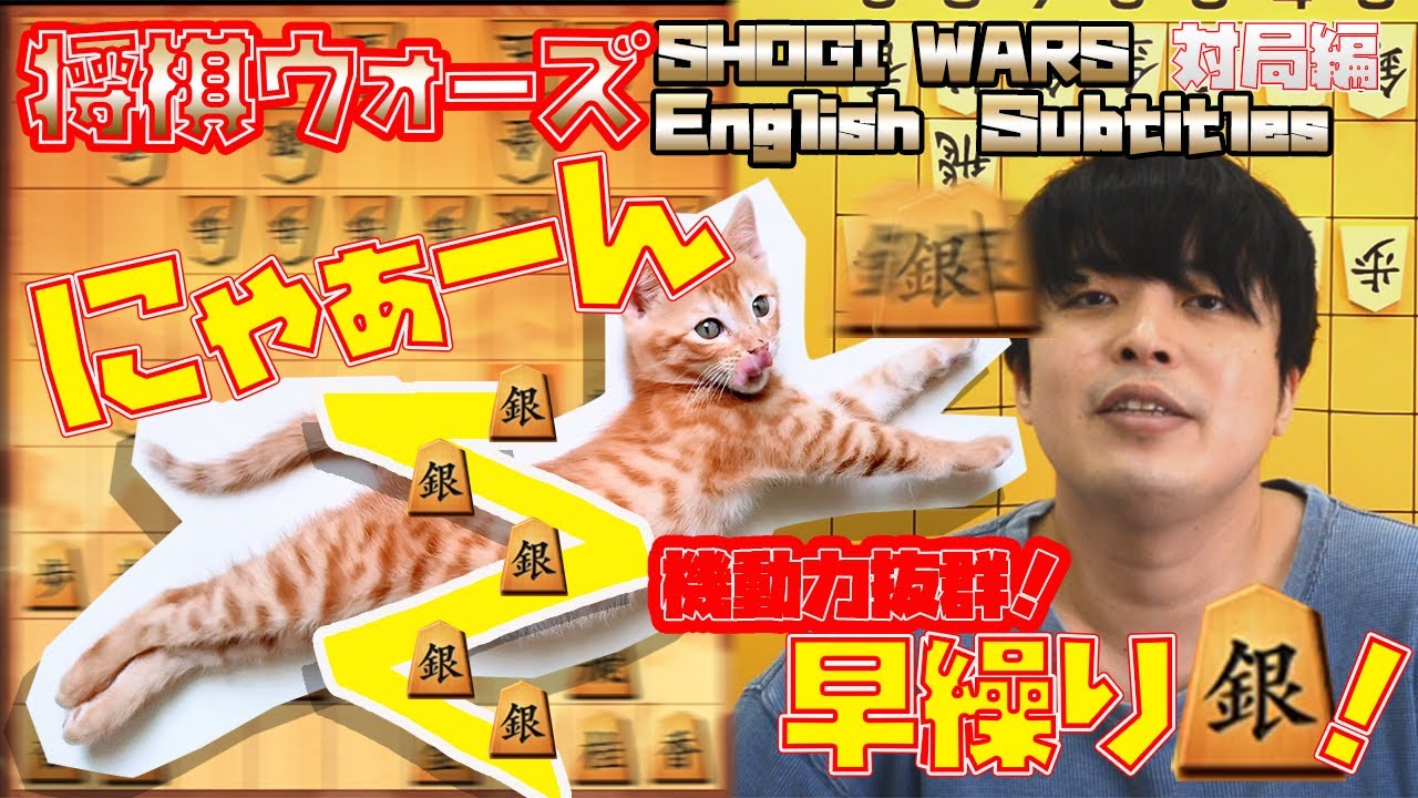 【#042】(対局編)対一手損角換わり　壁銀の咎め方　SHOGI WARS
