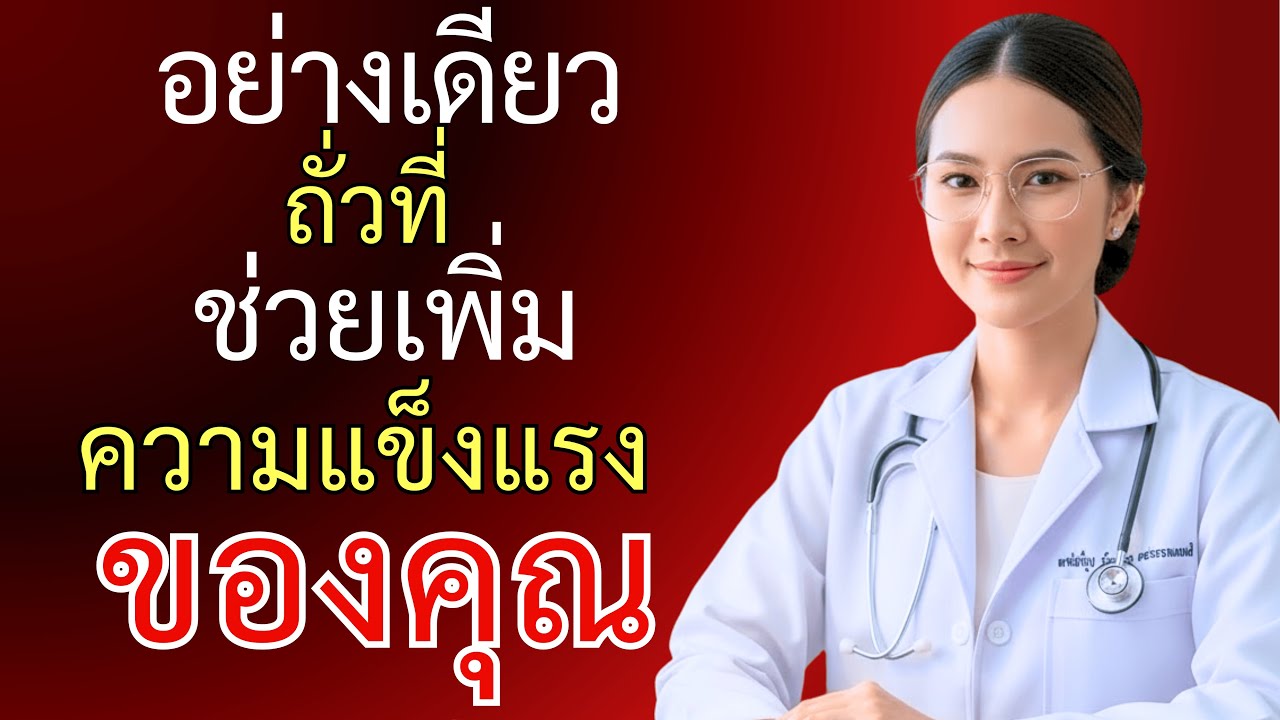 อาหารที่ถูกลืมซึ่งช่วยเพิ่มการไหลเวียนและความแข็งแรงหลังอายุ 60