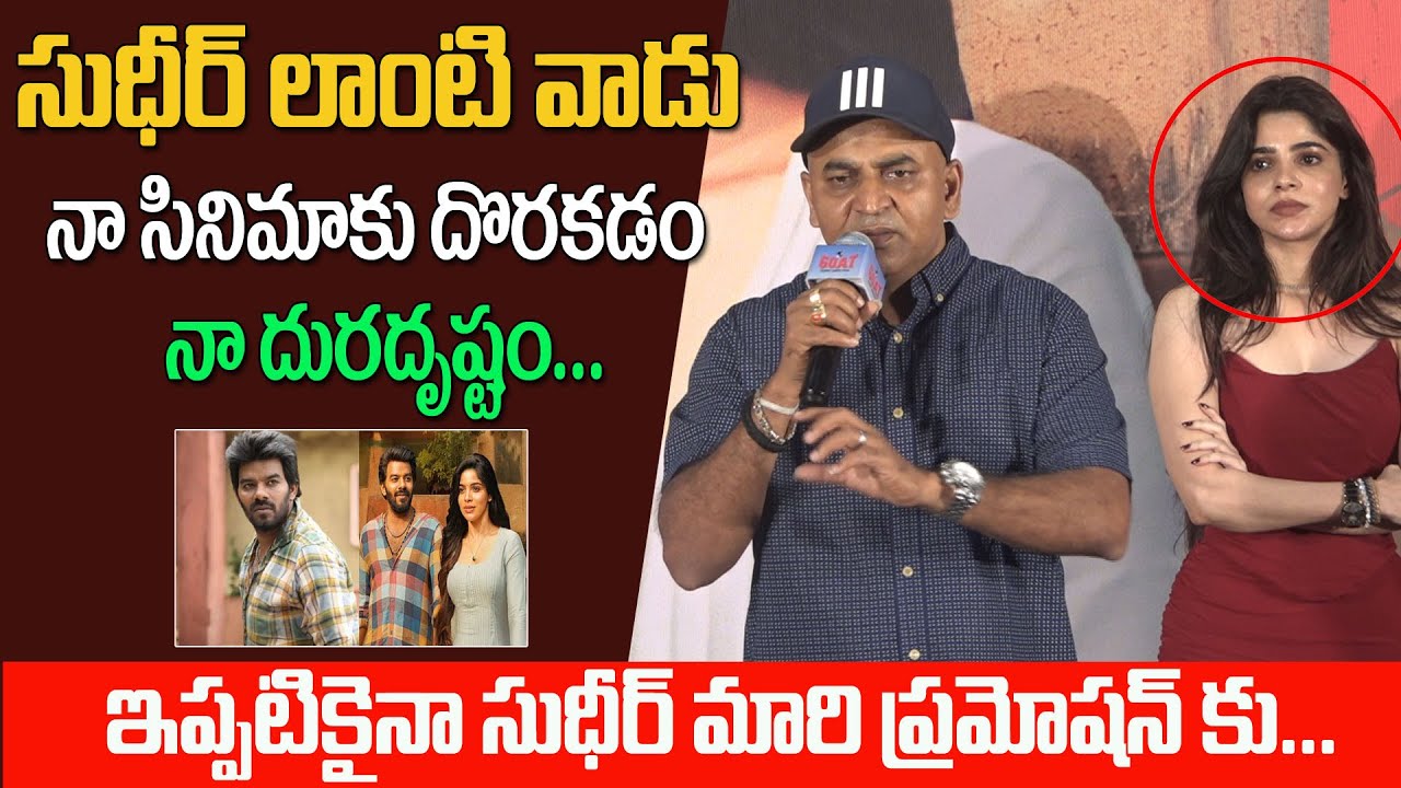 Sudigali Sudheer Goat Movie Controversy | Sudheer still going for promotion.. | Kavyas Media