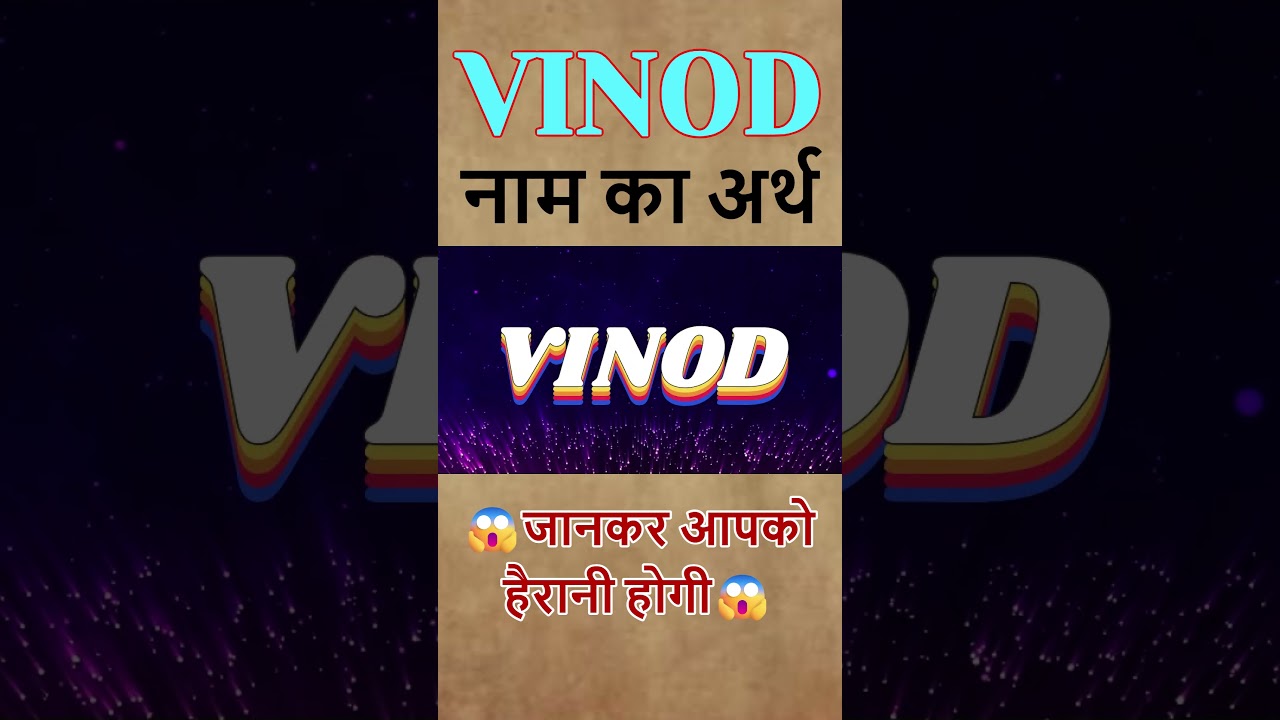 What is the meaning of the name Vinod #shorts #trending #viral #trendingshorts