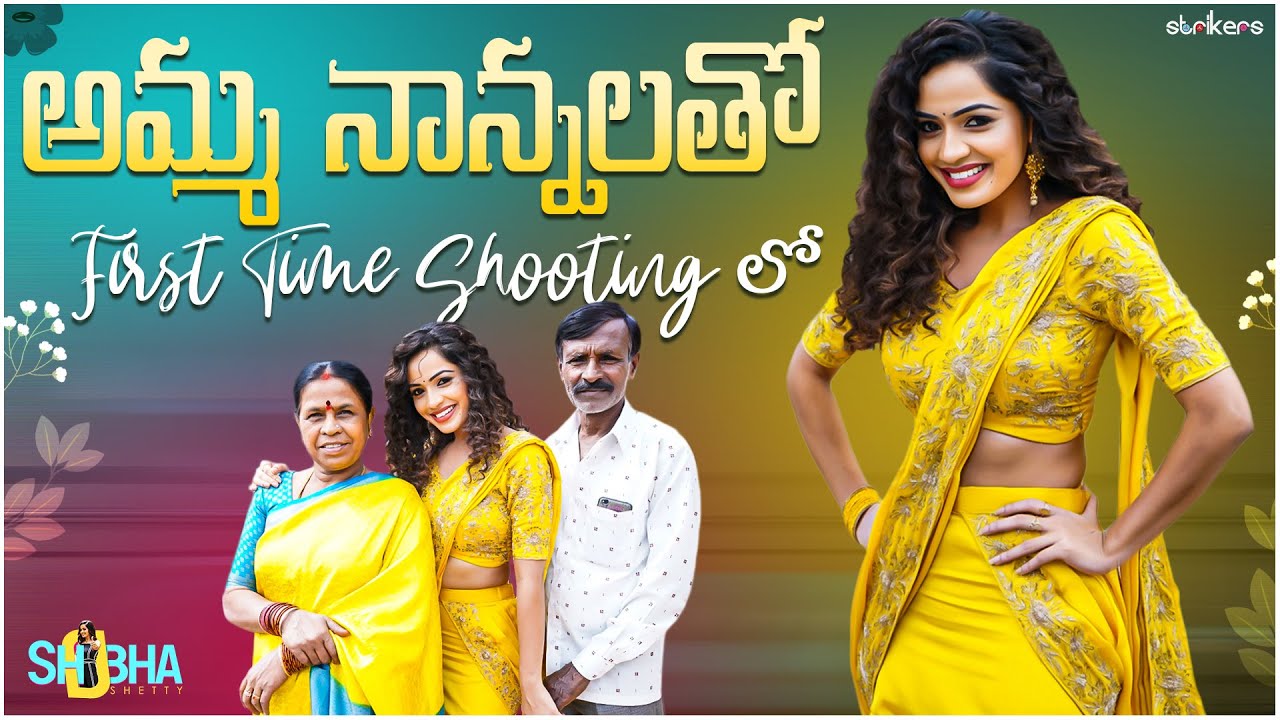 అమ్మ నాన్నలతో First Time Shooting లో || Shobha Shetty || Strikers