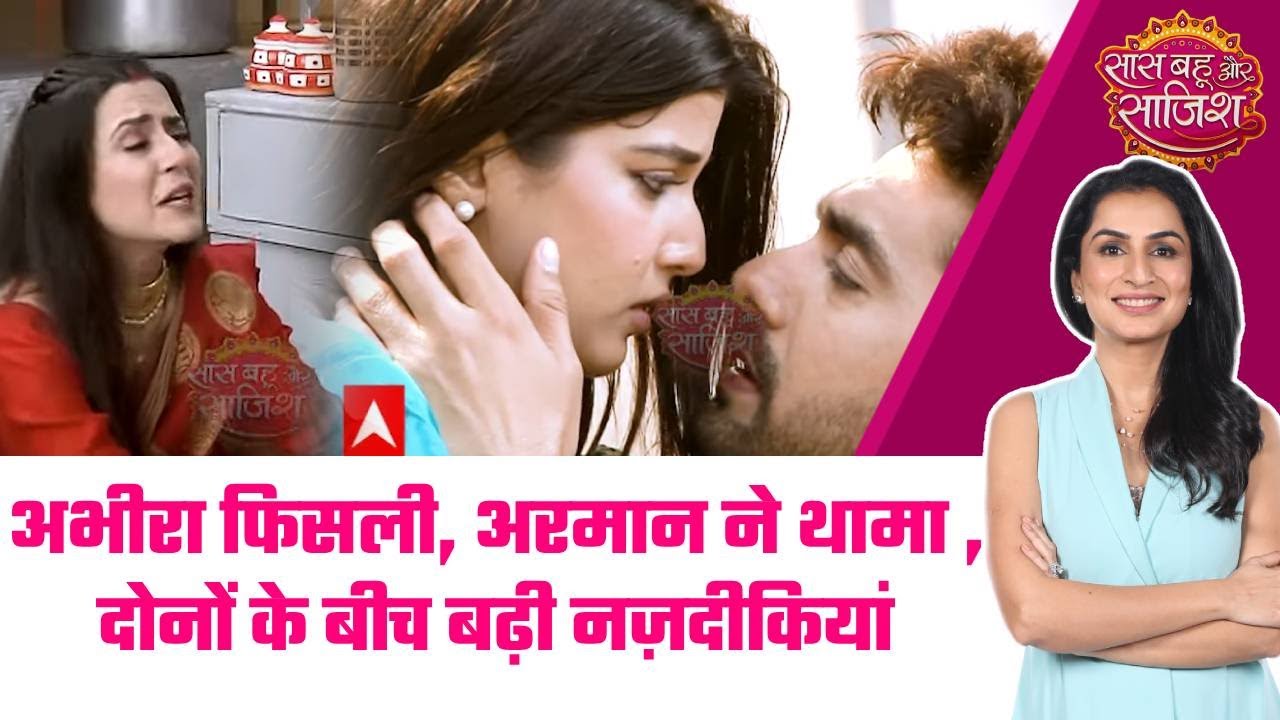 Yeh Rishta Kya Kehlata Hai: 🤩Abhira गिरी Armaan की बाहों में, Geetanjali का टूटा दिल #sbs
