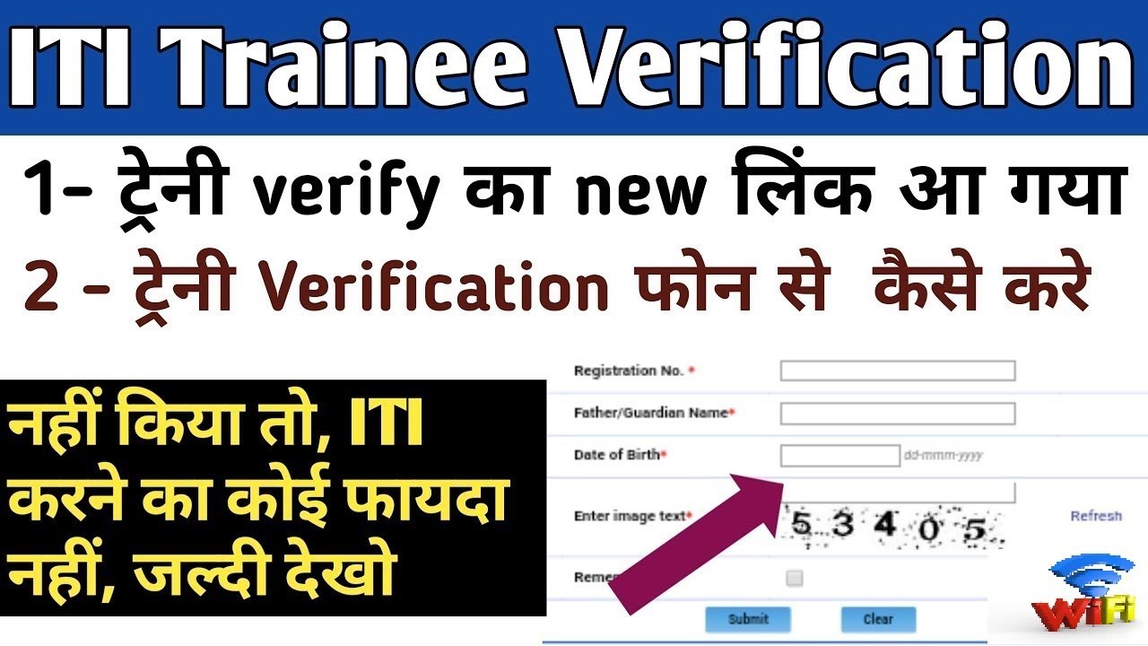 ITI Trainee Verification कैसे करे! !how to do iti tranee verification / !by wifiworld