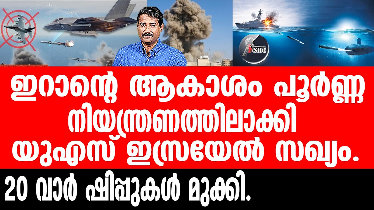 Iran#Israel തീ മഴയിൽ വെന്ത് ഇറാൻ,തളരുന്നു.